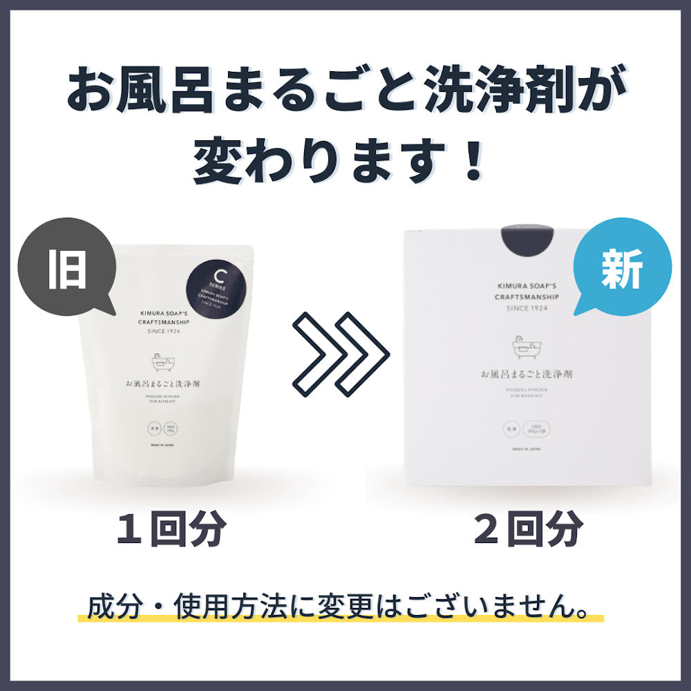 CRAFTSMANSHIP クラフトマン お風呂まるごと洗浄剤(2回分) 40748 日本製