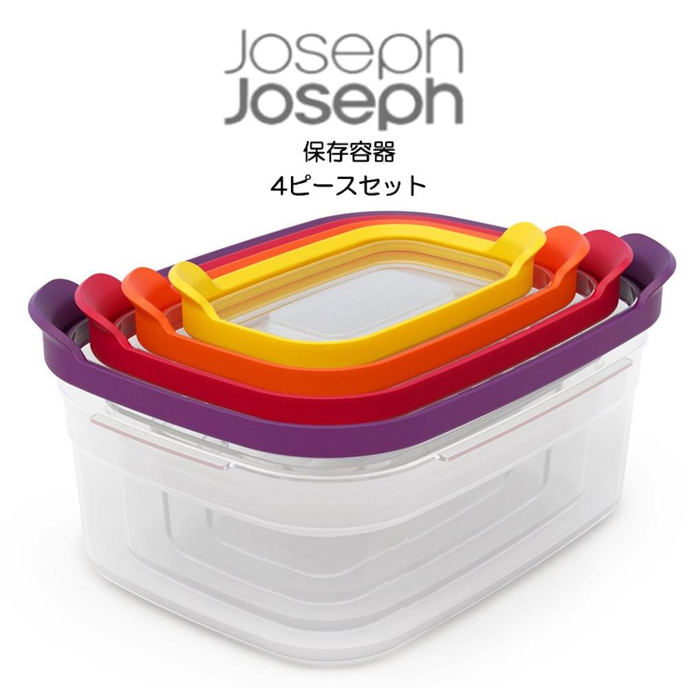 【JosephJoseph】ネストストレージ 4ピースセット 保存容器 ジョセフジョセフ