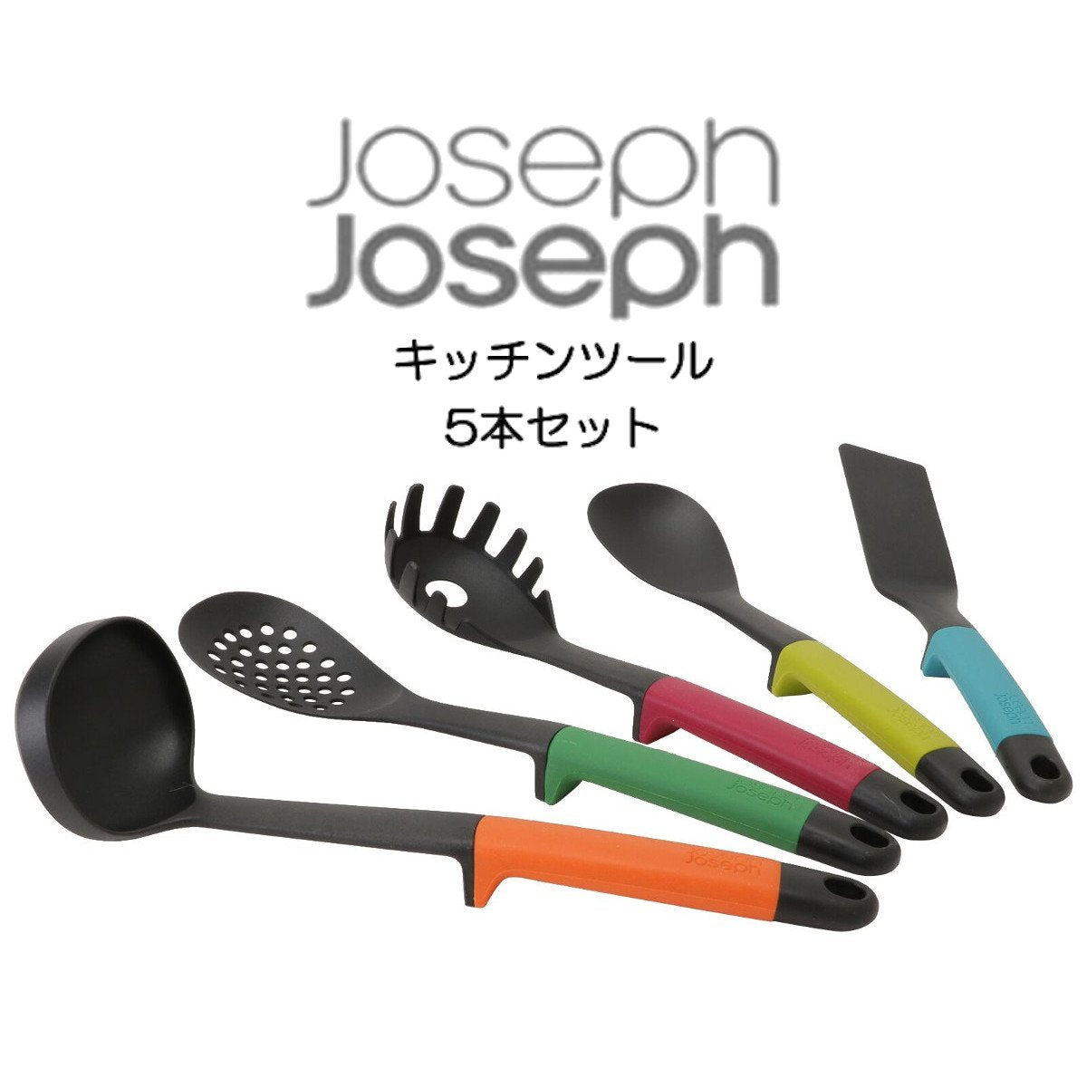 【JosephJoseph】エレベートキッチンツール 5本セット ジョセフジョセフ