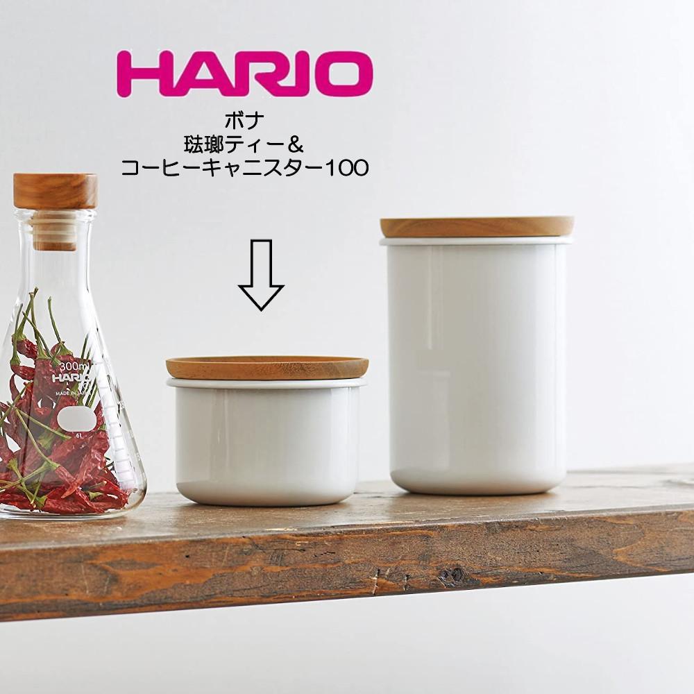 HARIO ボナ・琺瑯ティー&コーヒーキャニスター100 BCN-100-W ハリオ